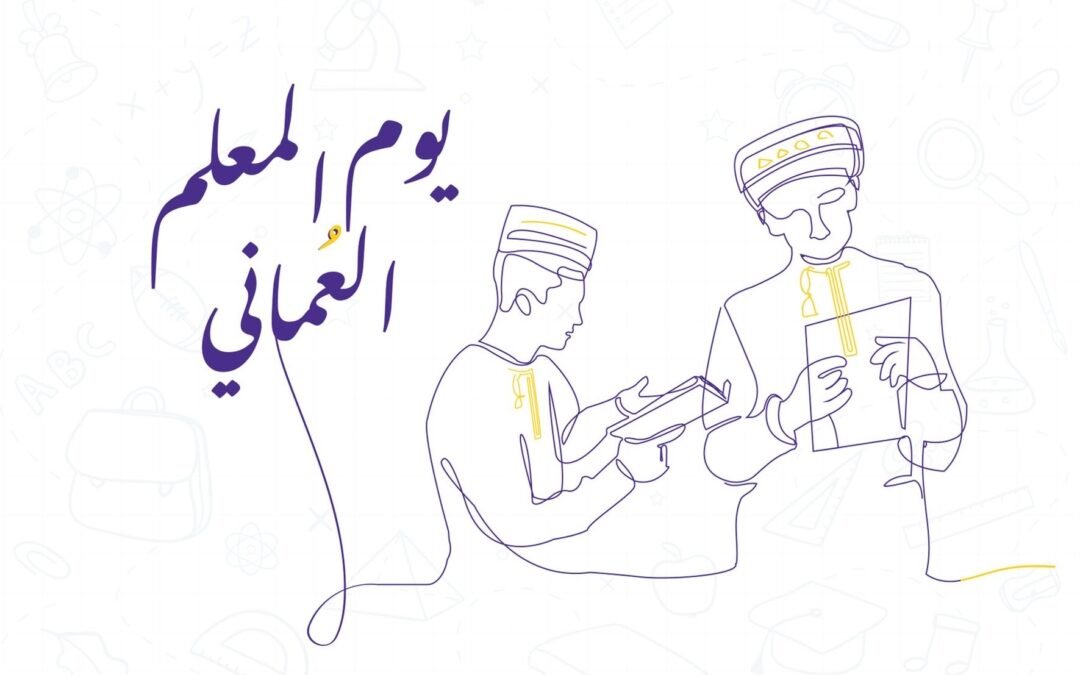 Omani Teacher’s Day: Appreciation and Recognition of the Teaching Mission